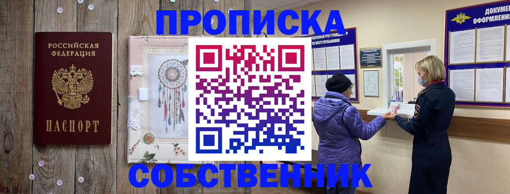 временная регистрация в Палласовке