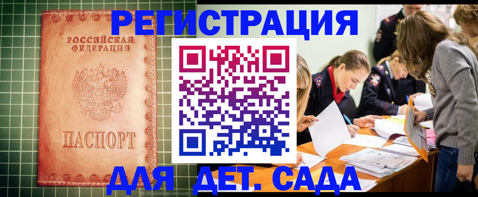 прописка ребенка в Палласовке