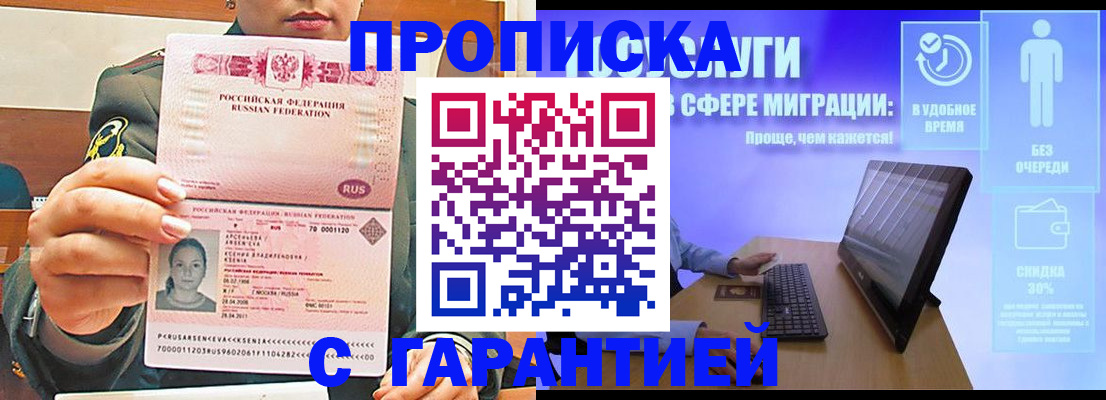 временная регистрация в Палласовке