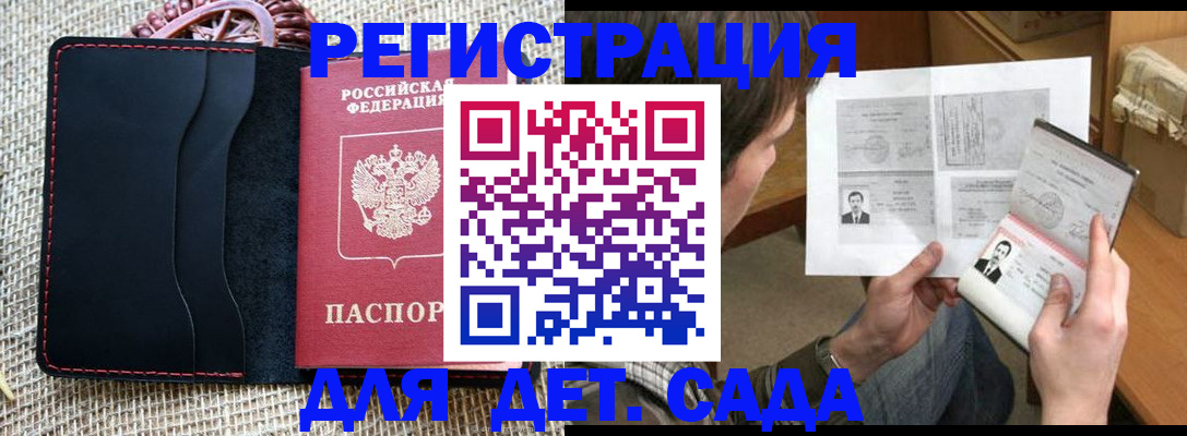 прописка для школы в Палласовке